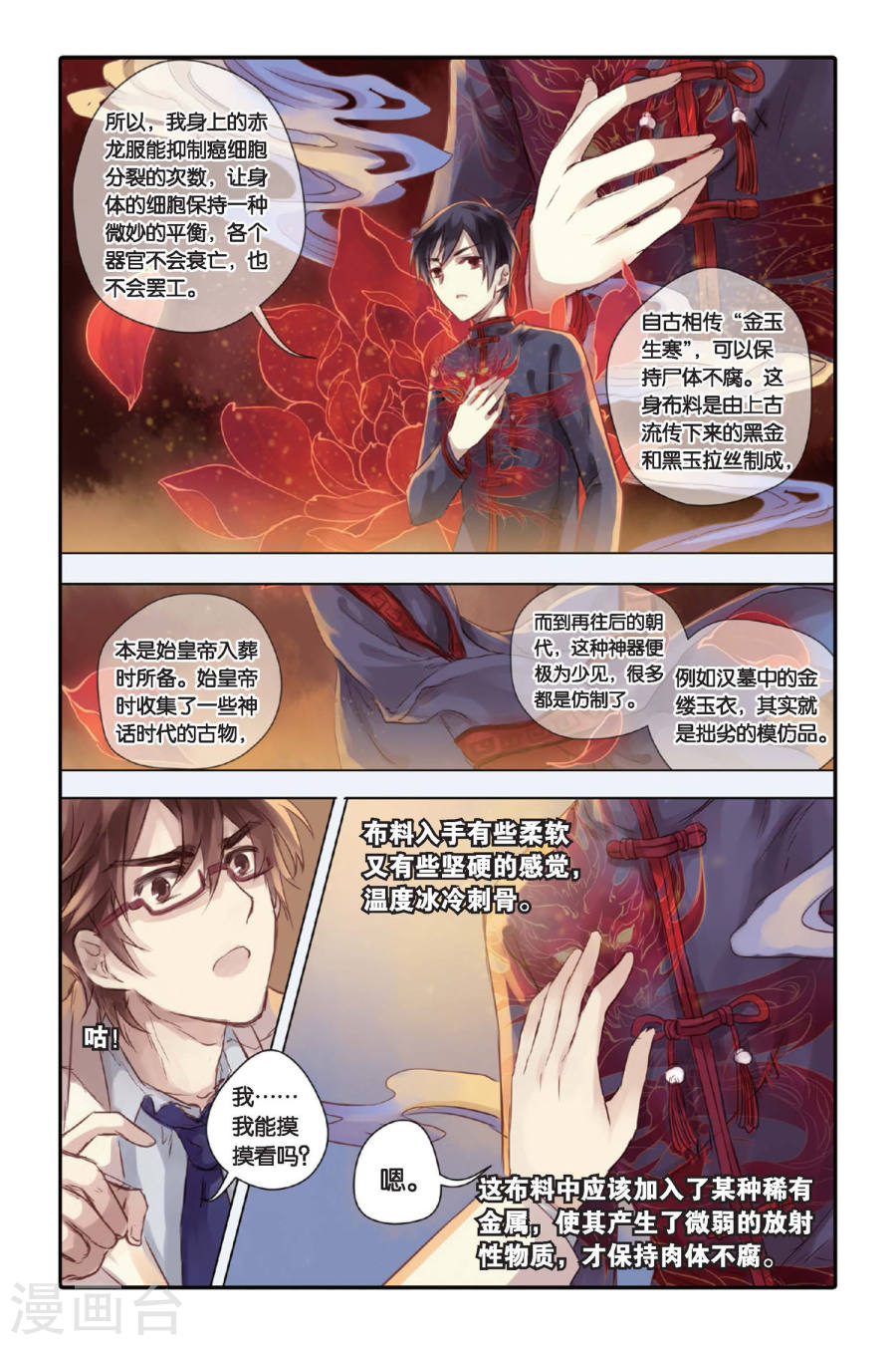 第23话 赤龙服（上）-哑舍-知音动漫（第15张）