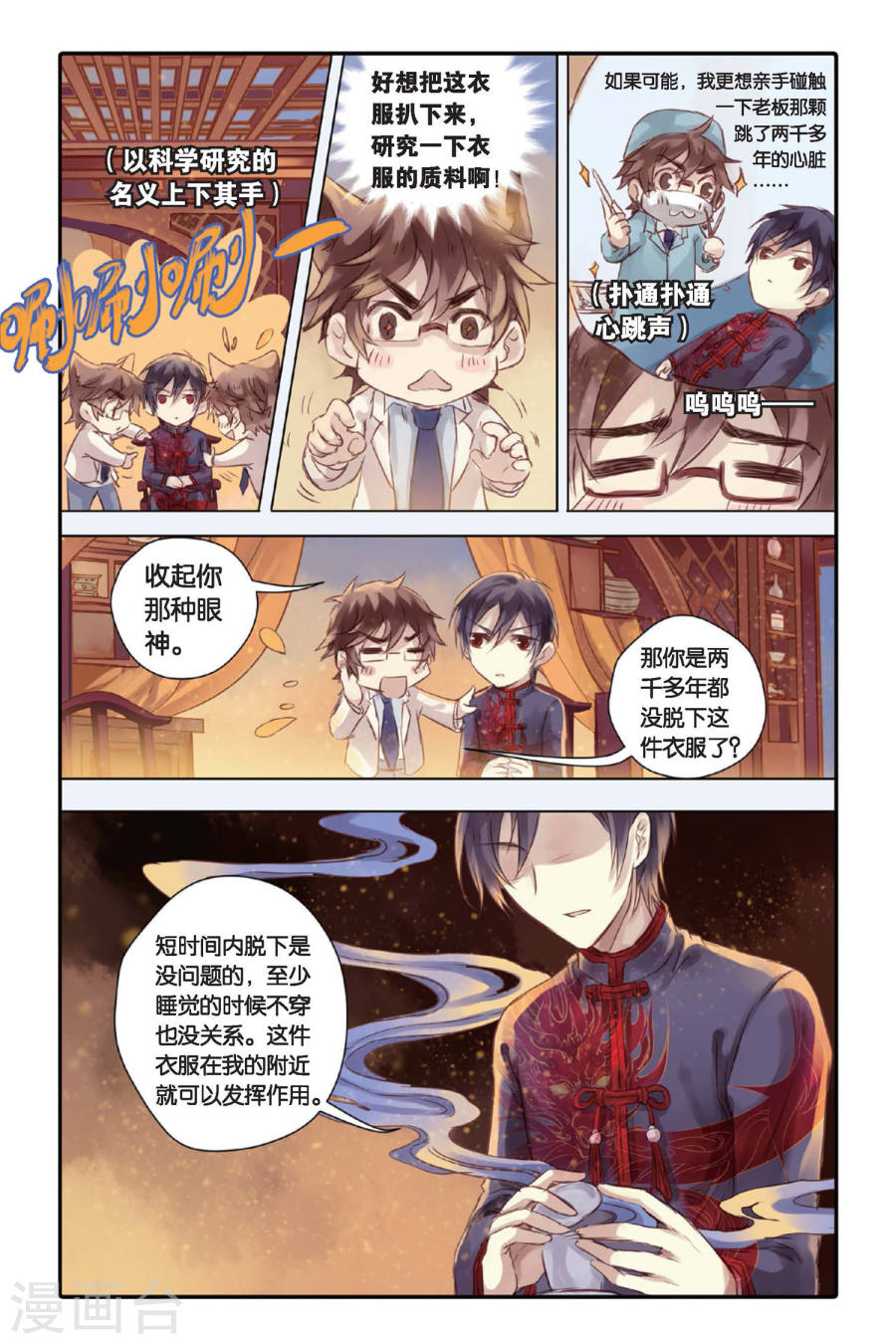 第23话 赤龙服（上）-哑舍-知音动漫（第16张）