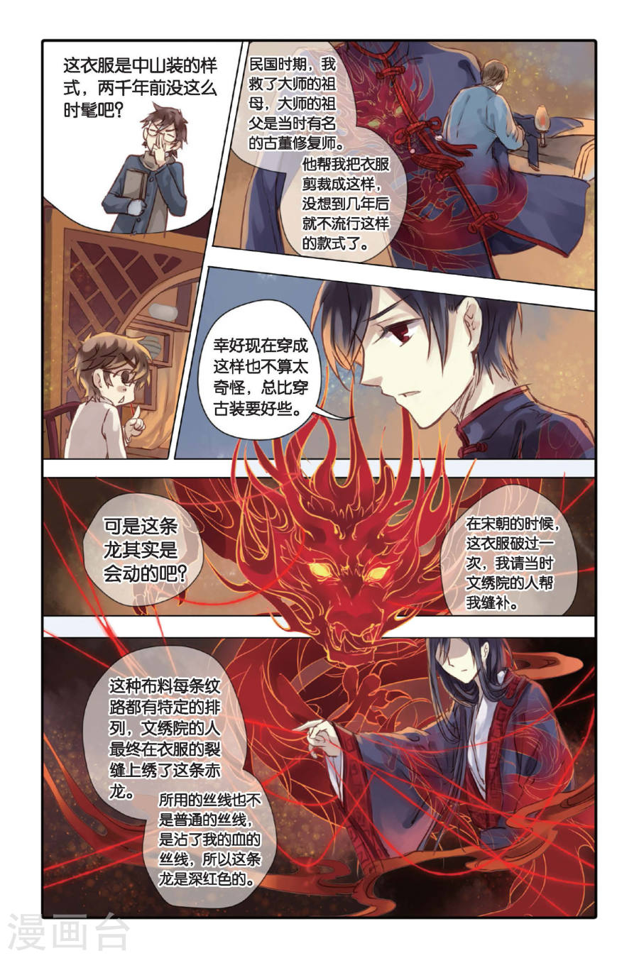 第23话 赤龙服（上）-哑舍-知音动漫（第17张）