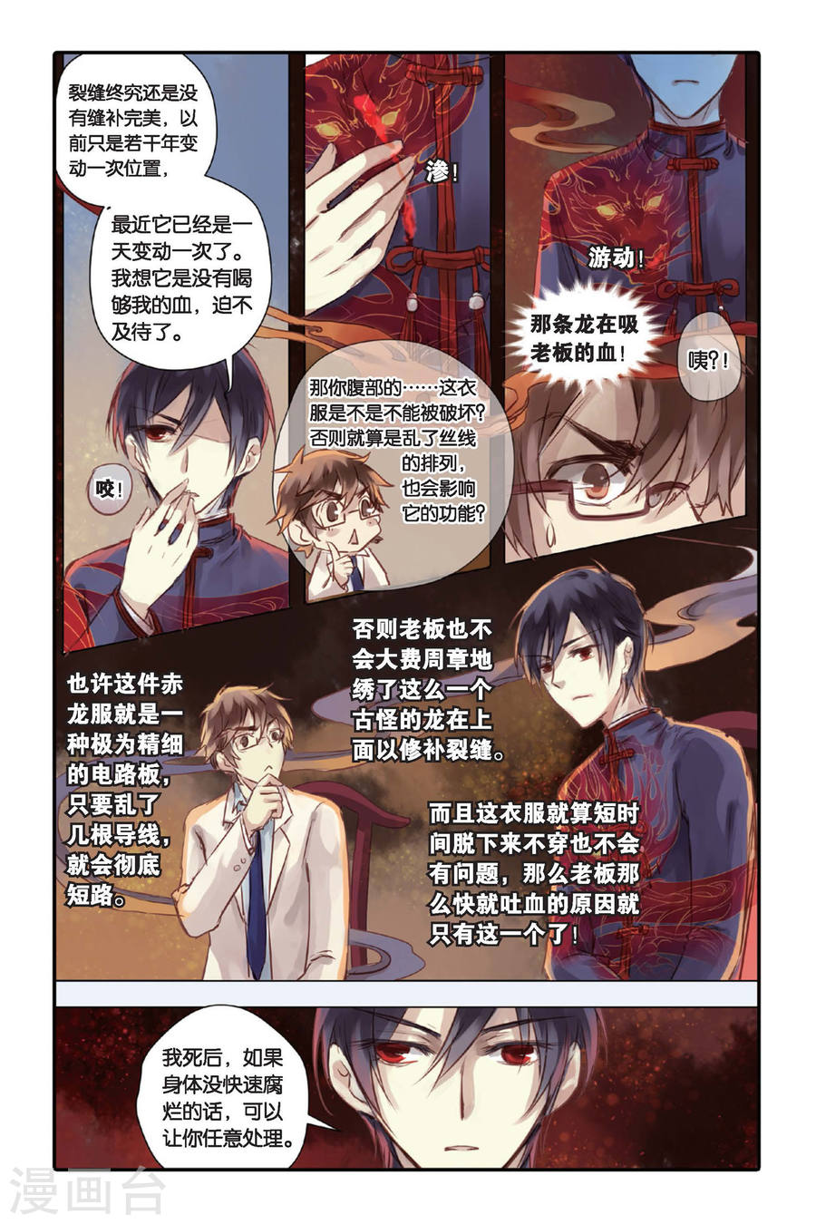 第23话 赤龙服（上）-哑舍-知音动漫（第18张）