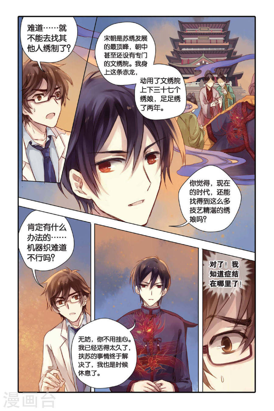 第23话 赤龙服（上）-哑舍-知音动漫（第19张）