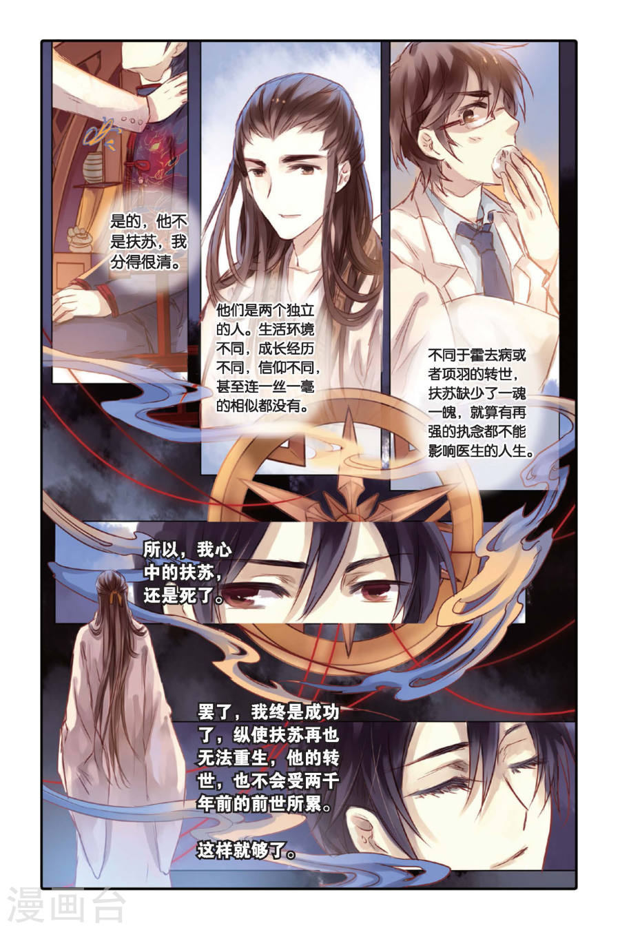 第23话 赤龙服（上）-哑舍-知音动漫（第21张）