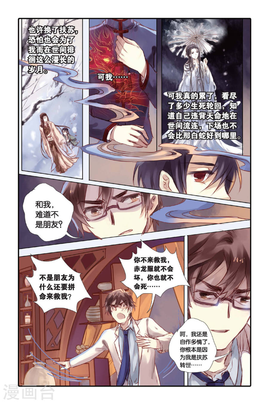 第23话 赤龙服（上）-哑舍-知音动漫（第22张）