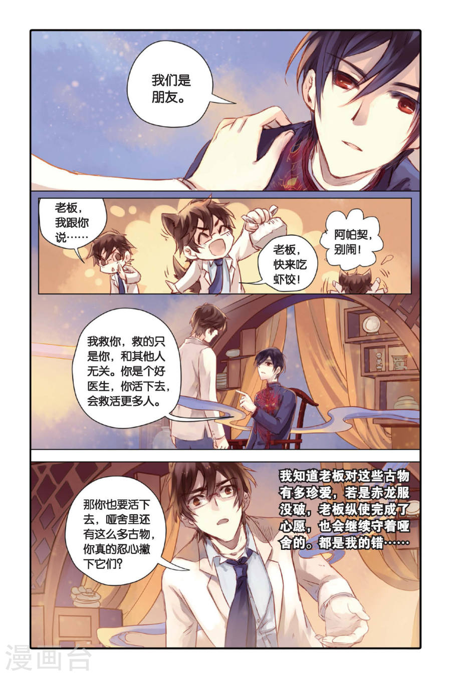 第23话 赤龙服（上）-哑舍-知音动漫（第23张）