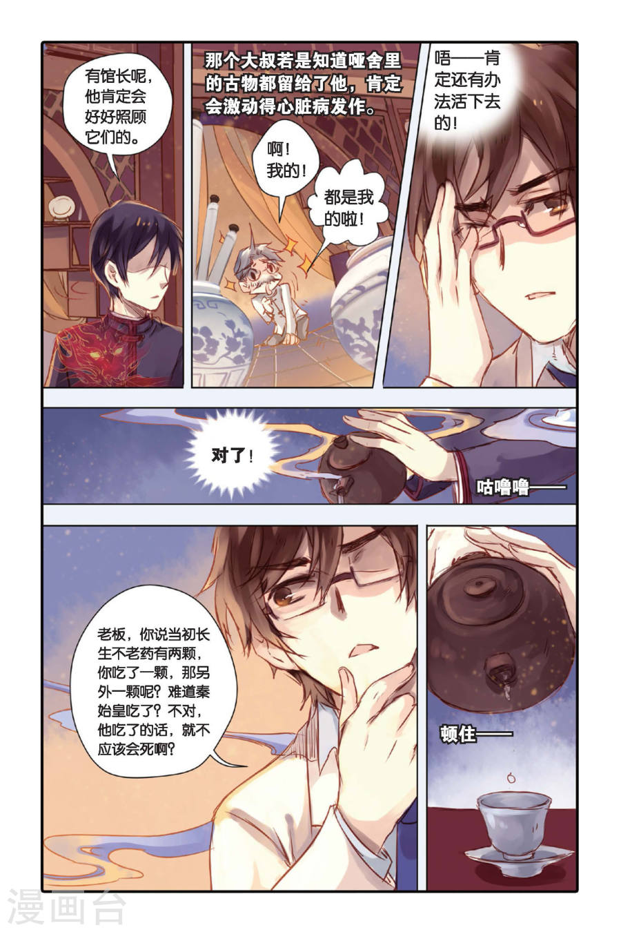 第23话 赤龙服（上）-哑舍-知音动漫（第24张）