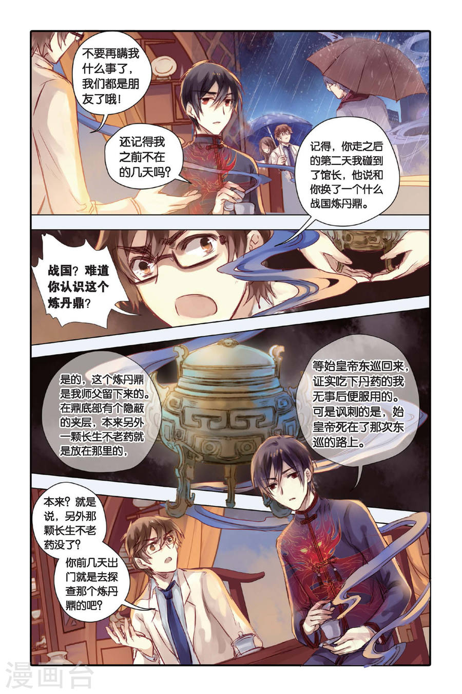 第23话 赤龙服（上）-哑舍-知音动漫（第25张）
