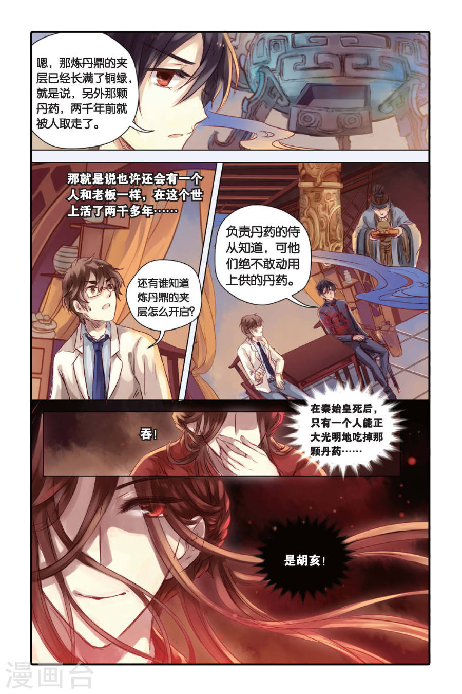 第23话 赤龙服（上）-哑舍-知音动漫（第26张）