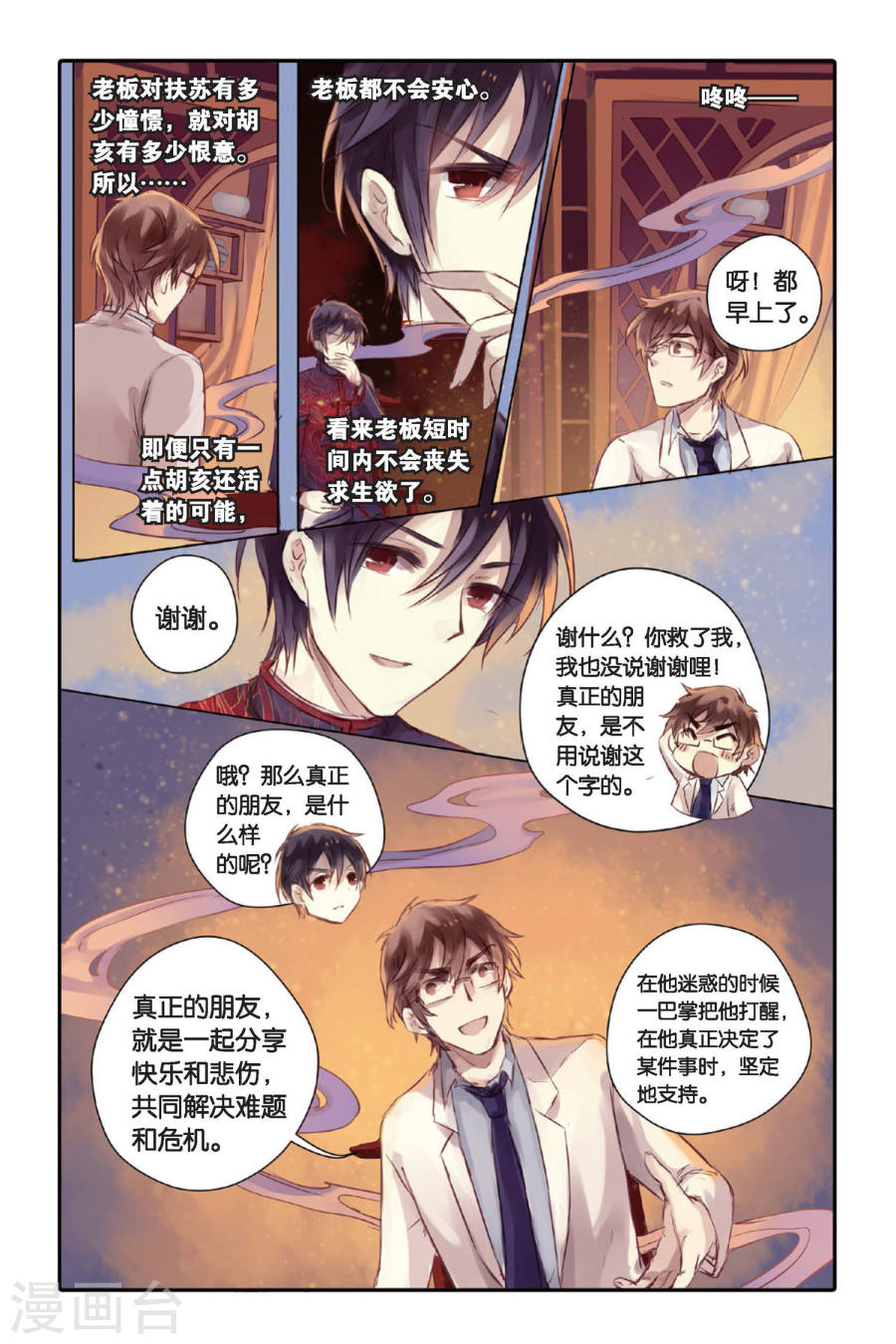 第23话 赤龙服（上）-哑舍-知音动漫（第27张）