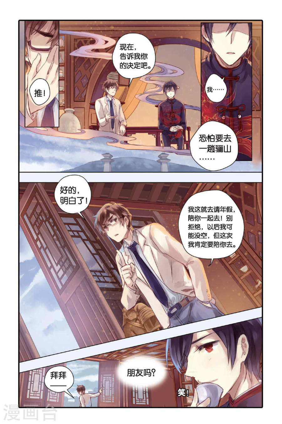 第23话 赤龙服（上）-哑舍-知音动漫（第28张）