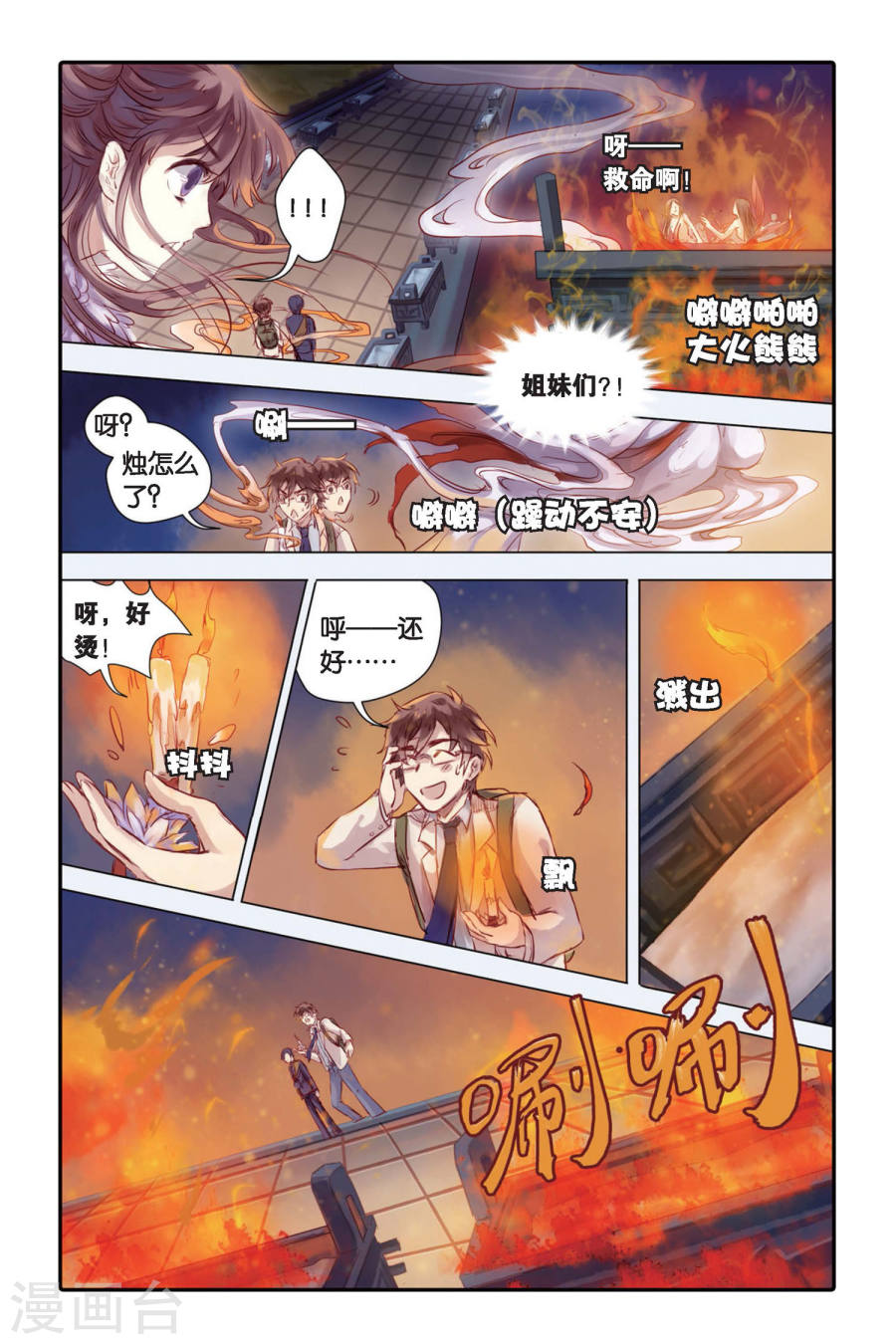 第24话 赤龙服（中）-哑舍-知音动漫（第25张）