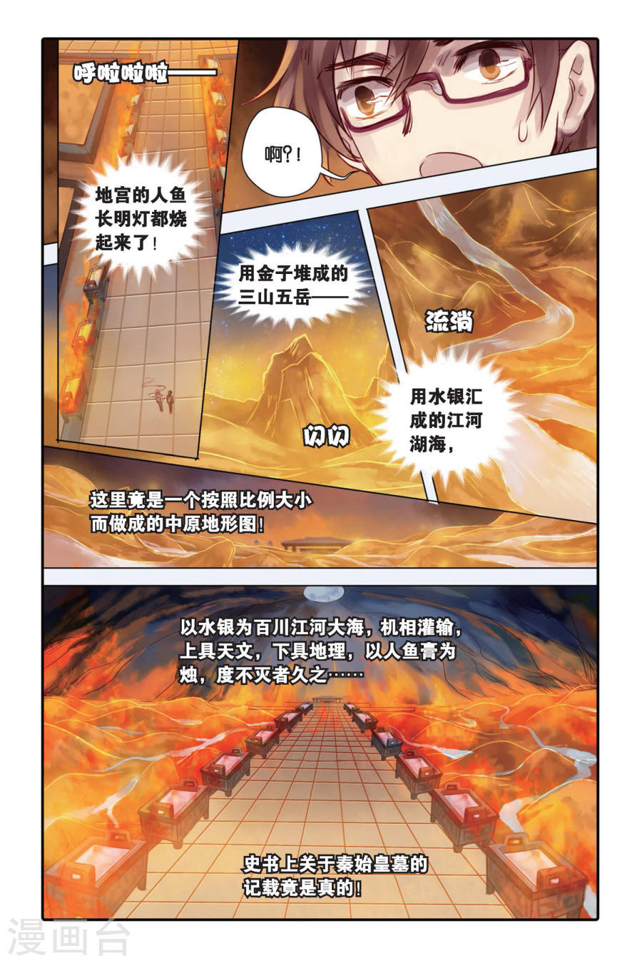 第24话 赤龙服（中）-哑舍-知音动漫（第26张）