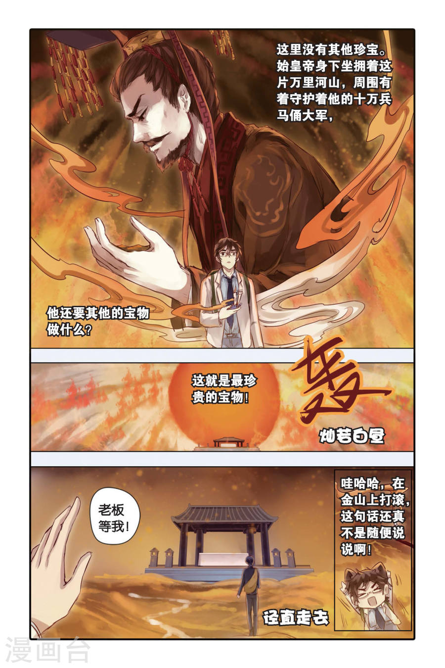 第24话 赤龙服（中）-哑舍-知音动漫（第27张）