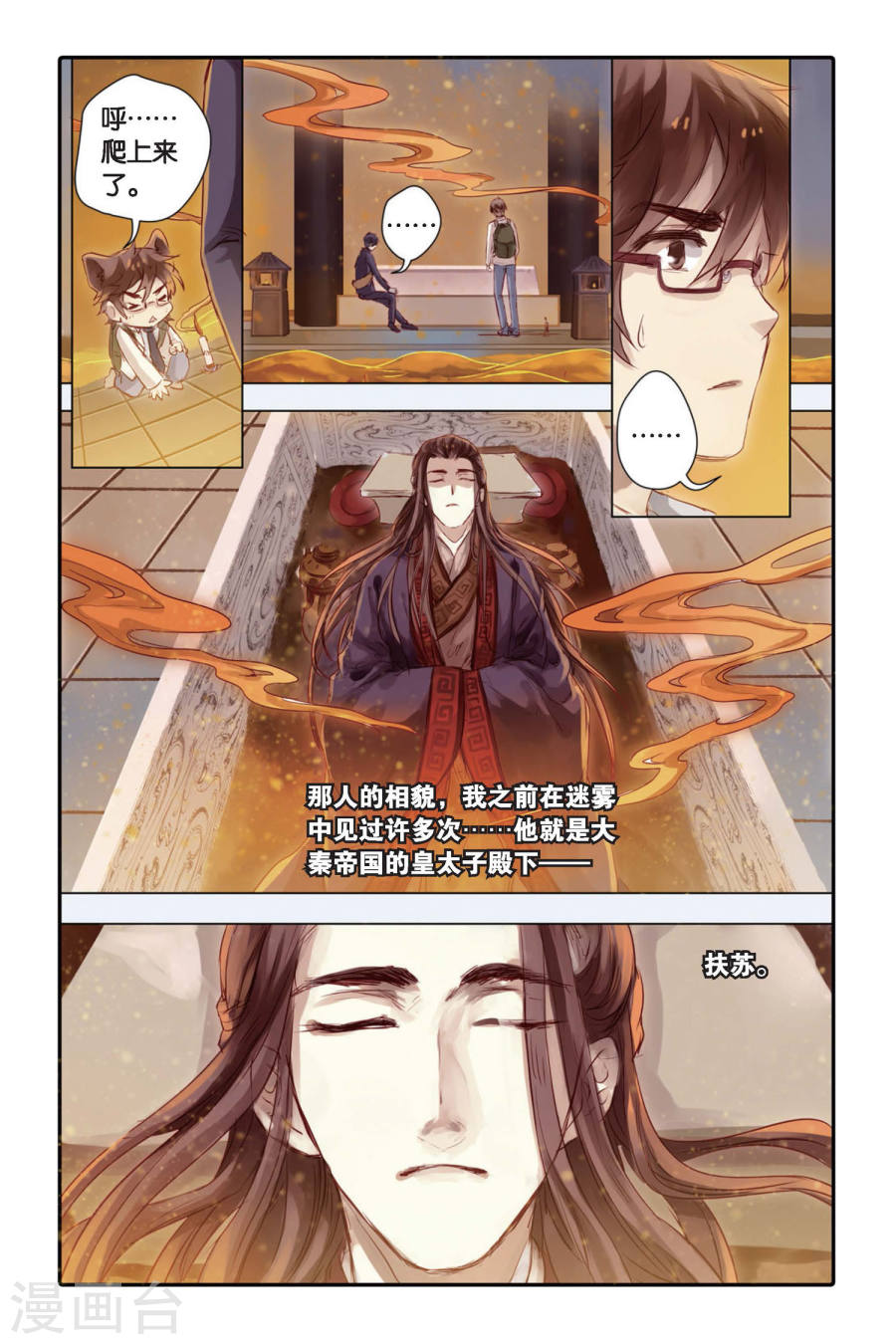 第24话 赤龙服（中）-哑舍-知音动漫（第28张）