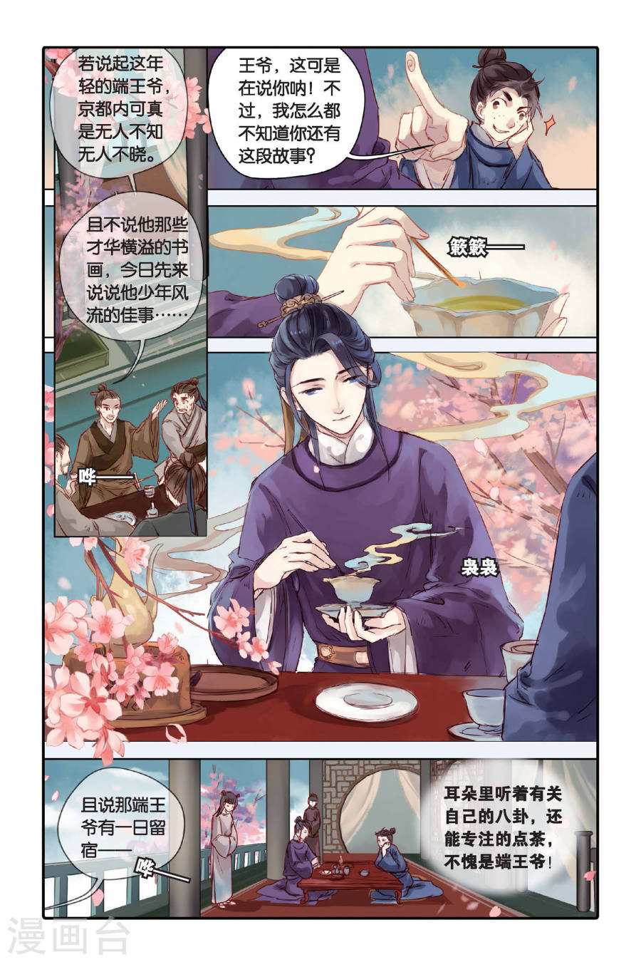 第26话 四季图（上）-哑舍-知音动漫（第12张）