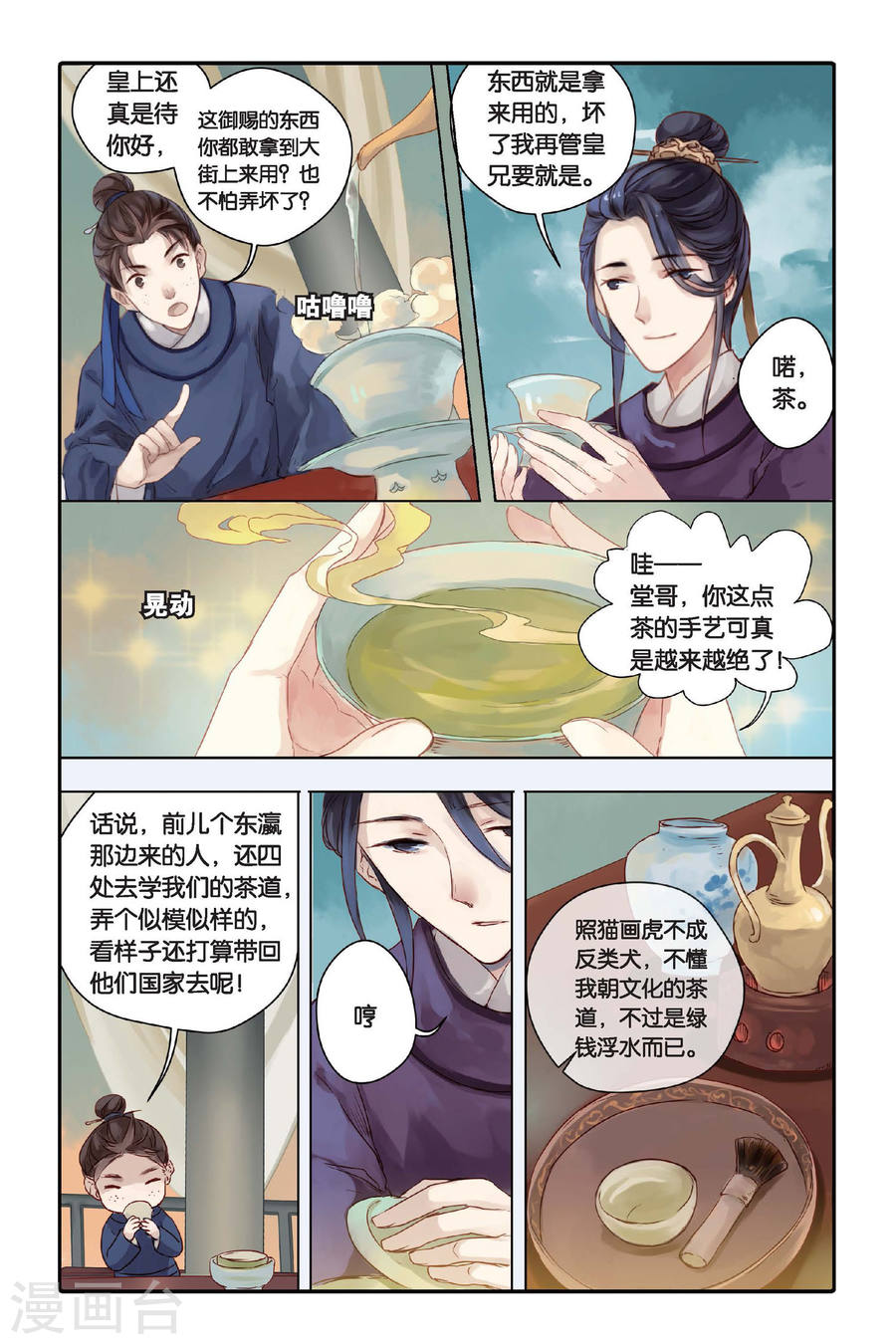 第26话 四季图（上）-哑舍-知音动漫（第13张）