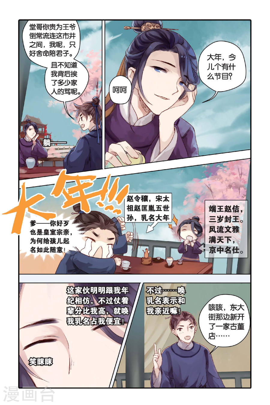 第26话 四季图（上）-哑舍-知音动漫（第14张）