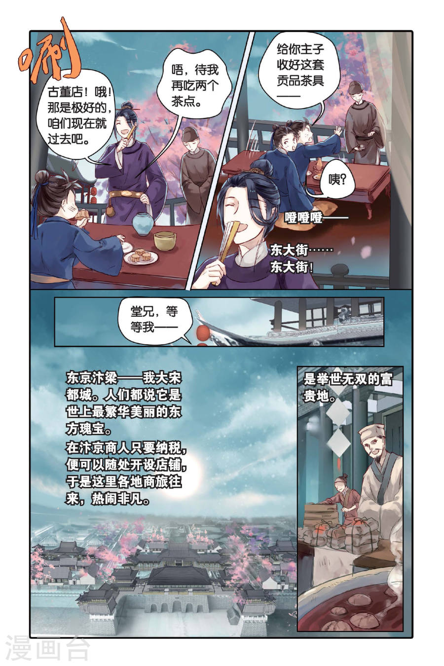 第26话 四季图（上）-哑舍-知音动漫（第15张）