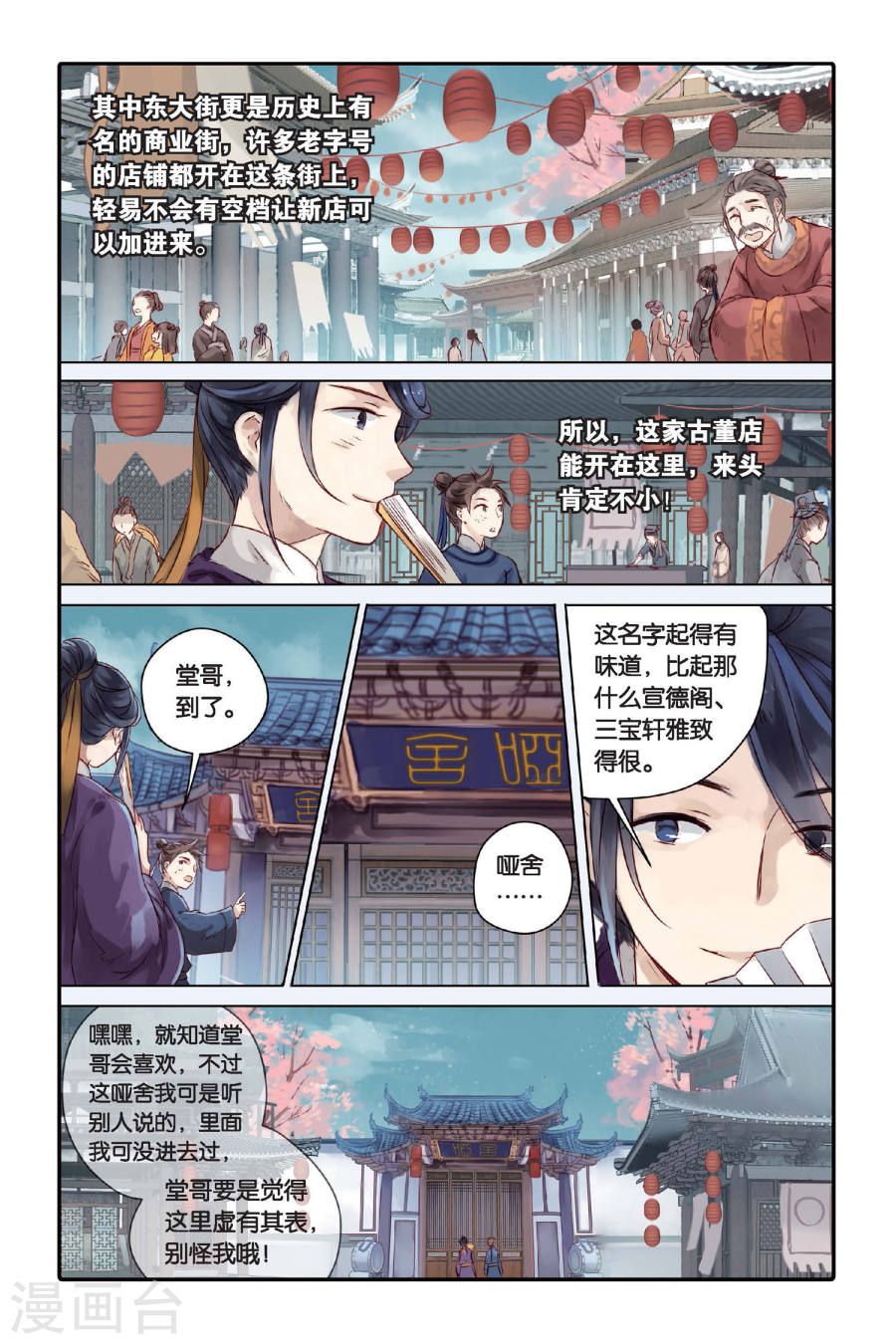 第26话 四季图（上）-哑舍-知音动漫（第16张）