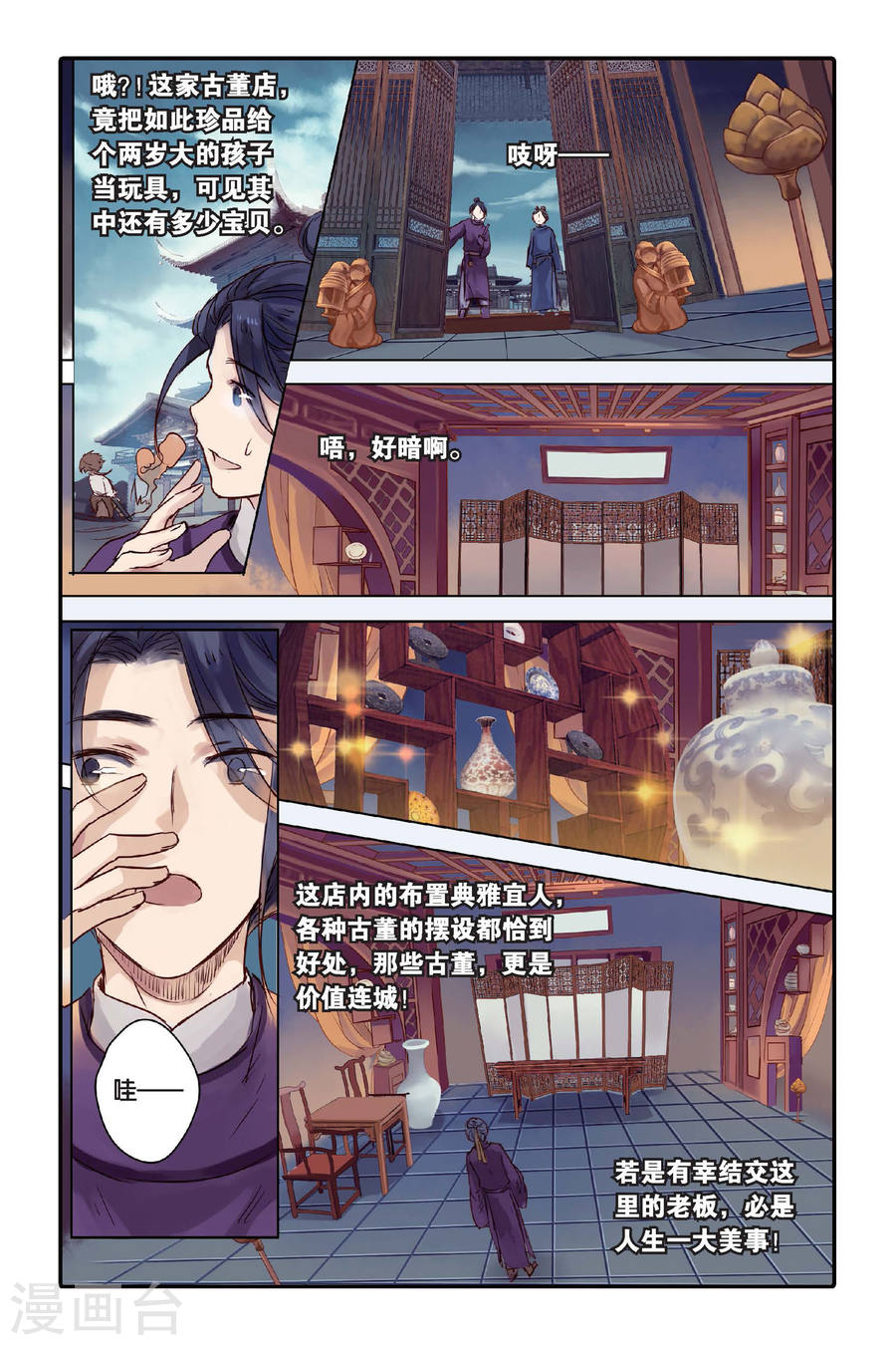 第26话 四季图（上）-哑舍-知音动漫（第18张）