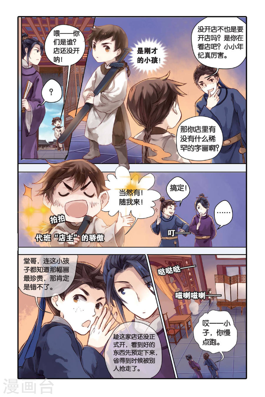 第26话 四季图（上）-哑舍-知音动漫（第19张）