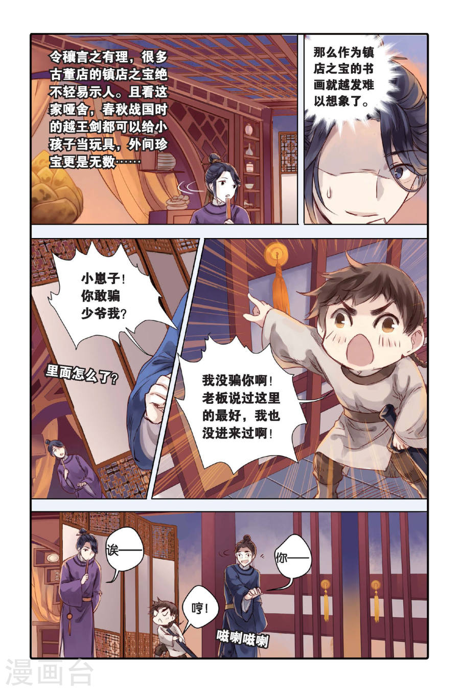 第26话 四季图（上）-哑舍-知音动漫（第20张）