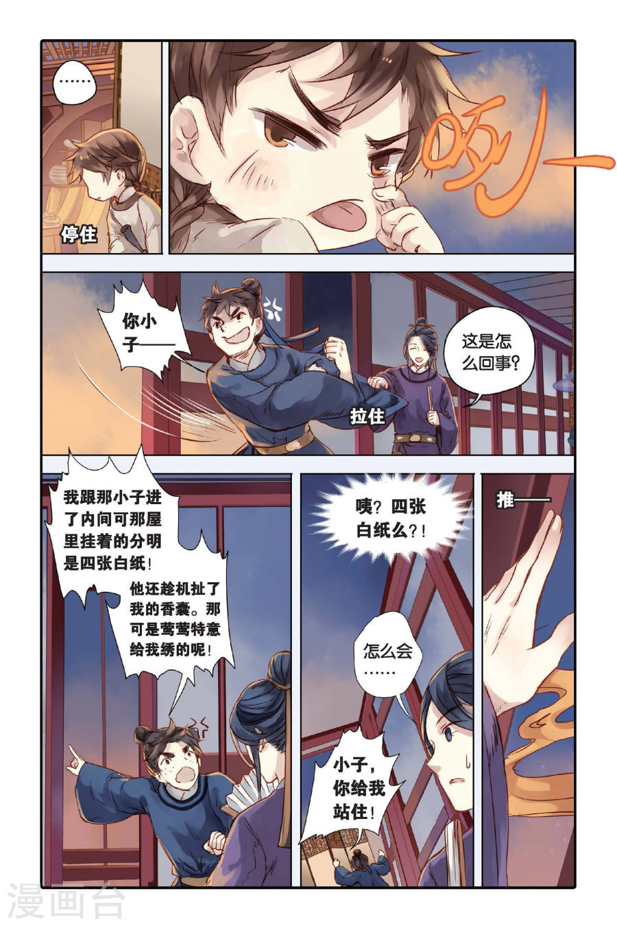 第26话 四季图（上）-哑舍-知音动漫（第21张）