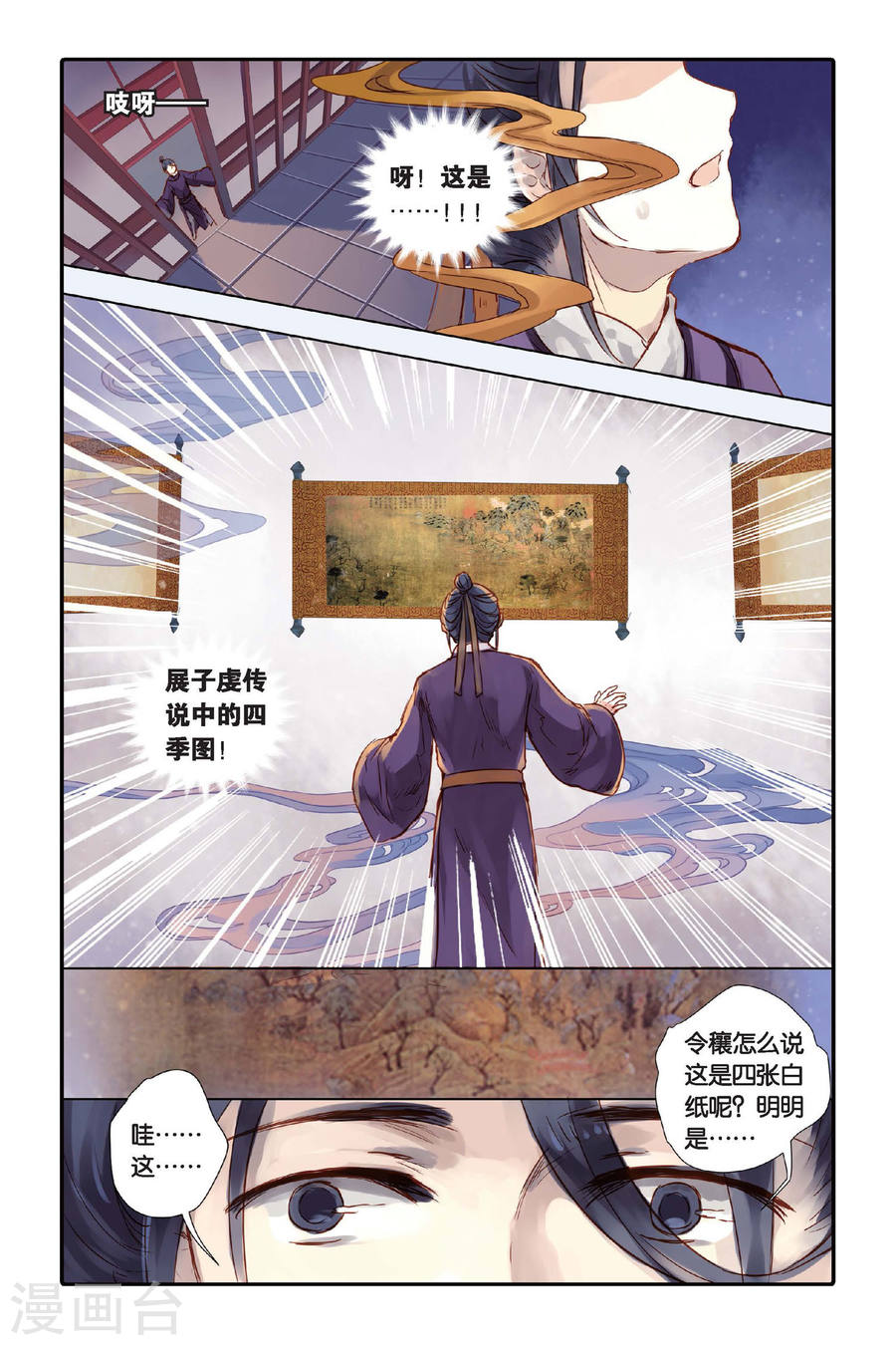 第26话 四季图（上）-哑舍-知音动漫（第22张）