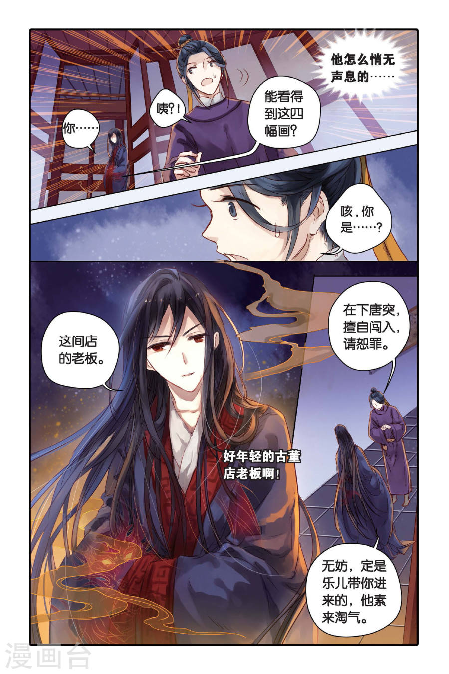 第26话 四季图（上）-哑舍-知音动漫（第23张）