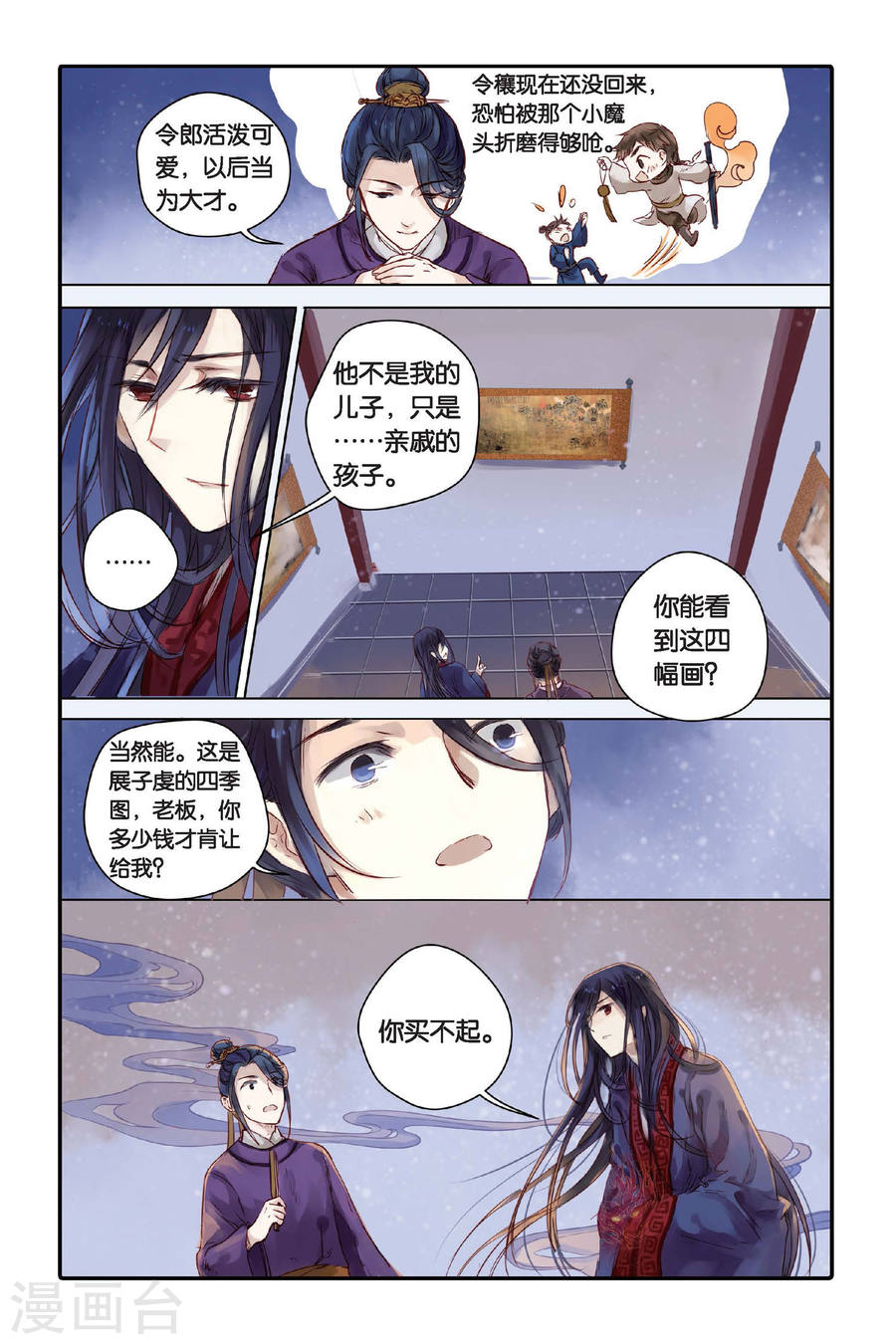 第26话 四季图（上）-哑舍-知音动漫（第24张）