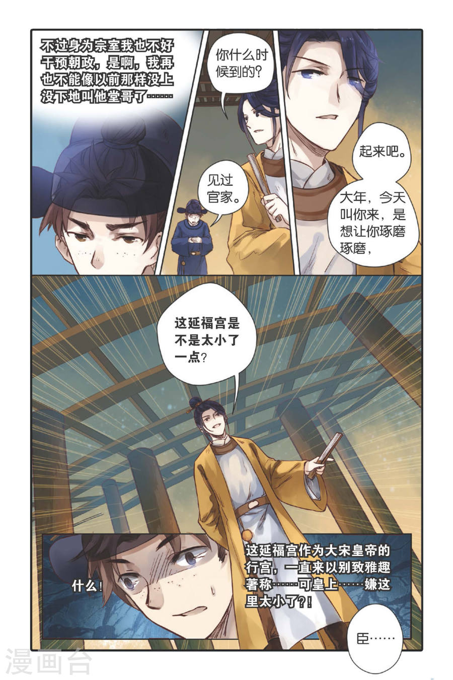 第27话 四季图（中）-哑舍-知音动漫（第12张）