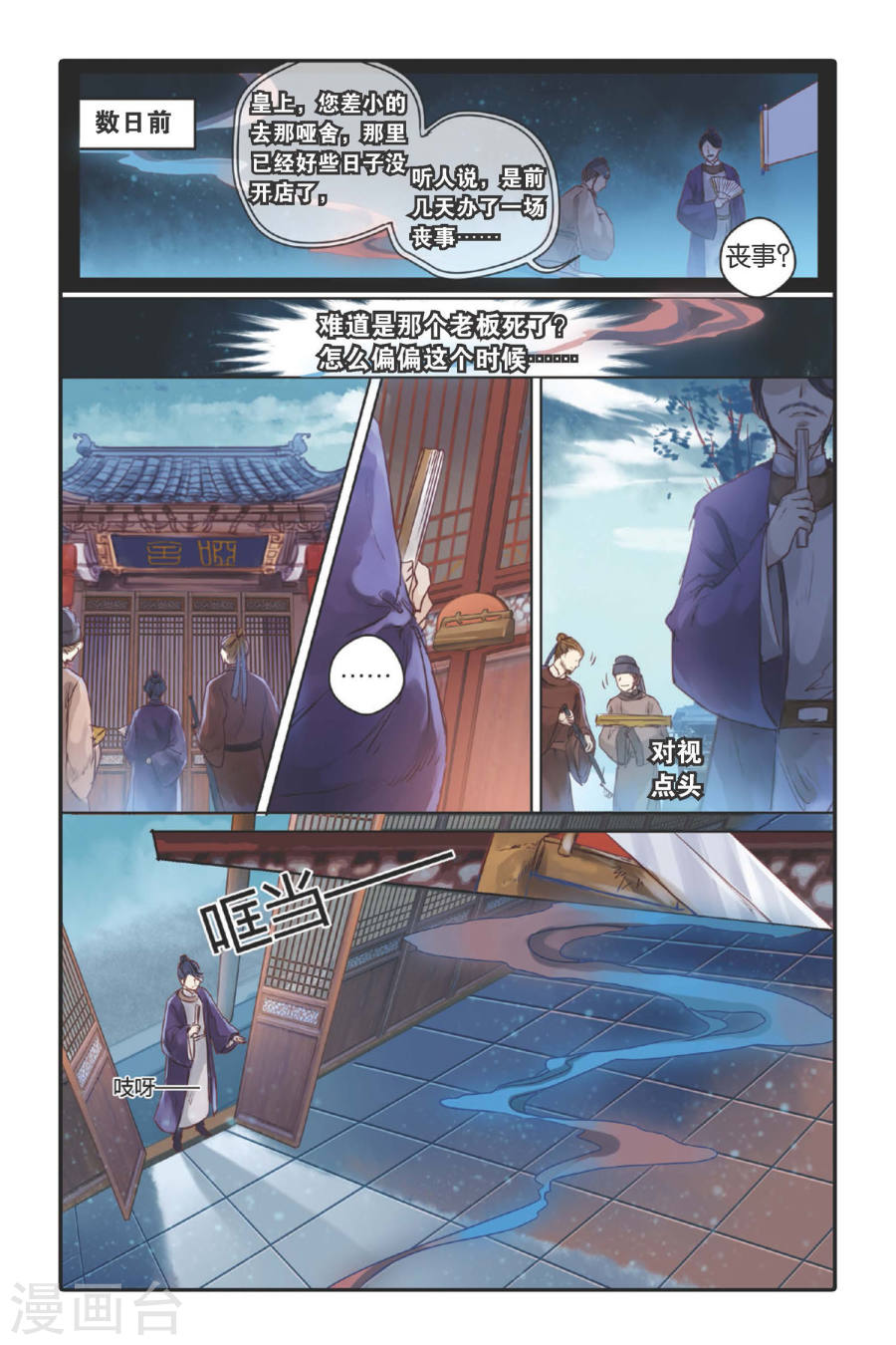 第27话 四季图（中）-哑舍-知音动漫（第15张）