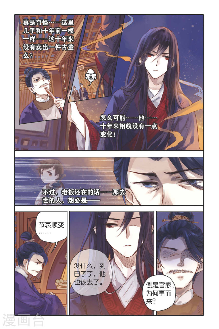 第27话 四季图（中）-哑舍-知音动漫（第16张）