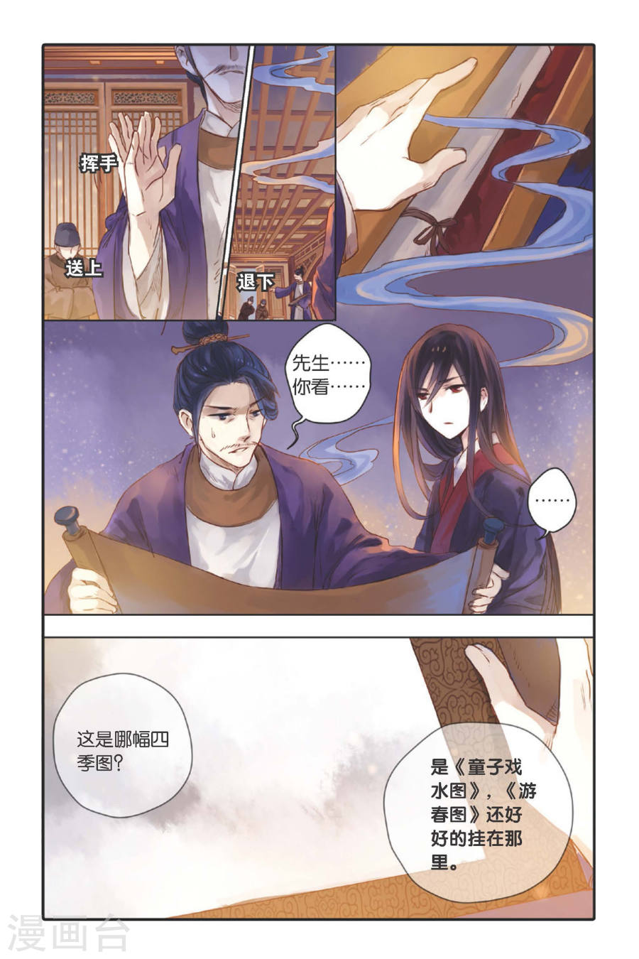 第27话 四季图（中）-哑舍-知音动漫（第17张）