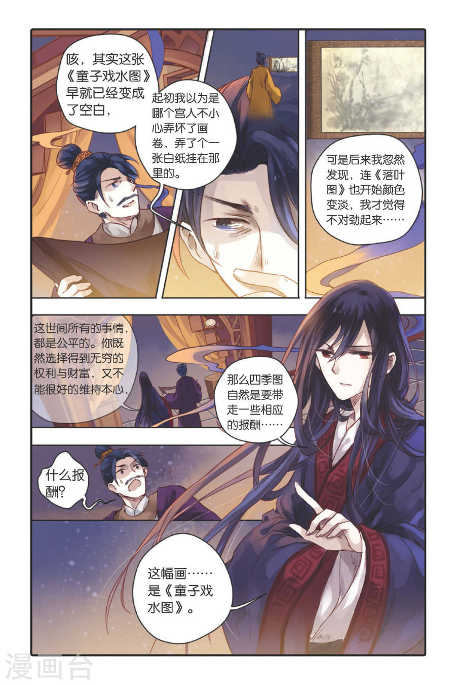 第27话 四季图（中）-哑舍-知音动漫（第18张）