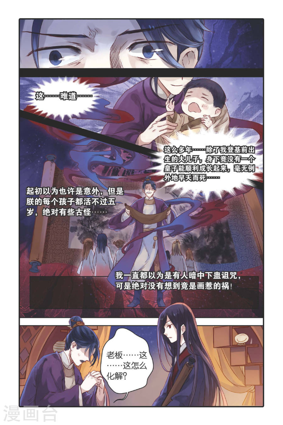 第27话 四季图（中）-哑舍-知音动漫（第19张）