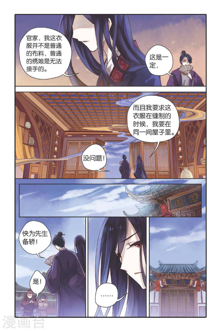 第27话 四季图（中）-哑舍-知音动漫（第21张）