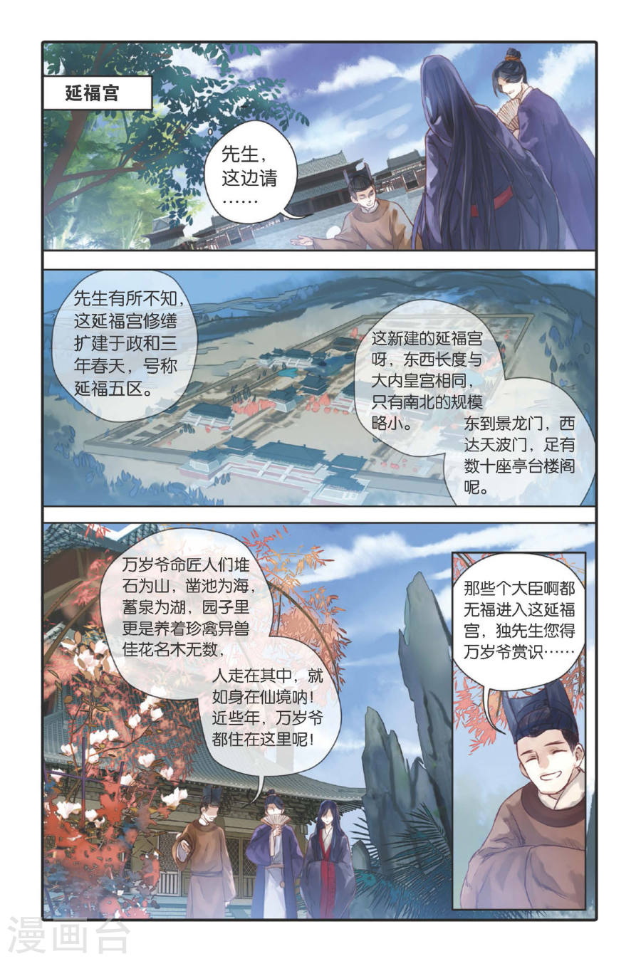 第27话 四季图（中）-哑舍-知音动漫（第22张）