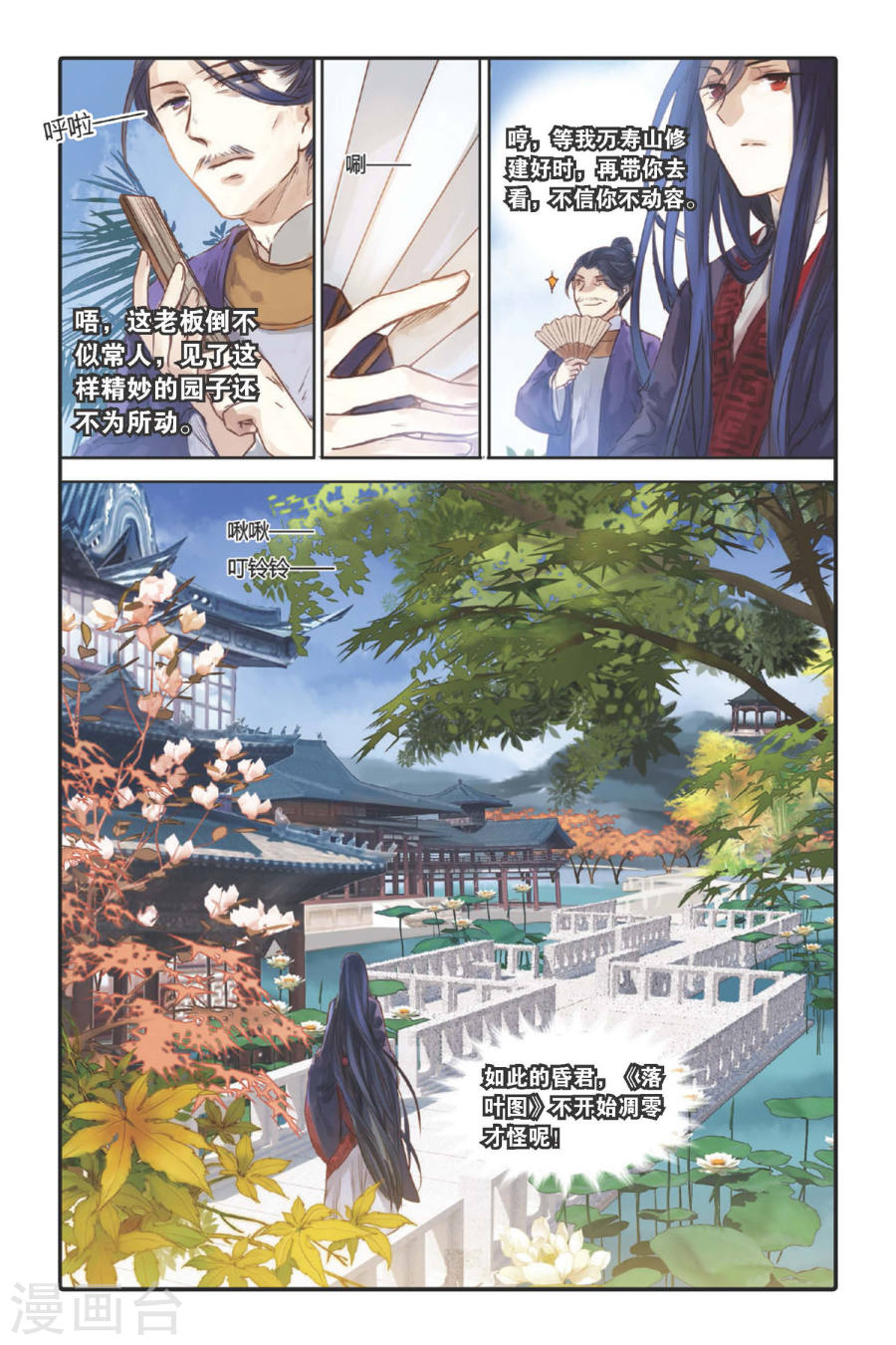 第27话 四季图（中）-哑舍-知音动漫（第23张）