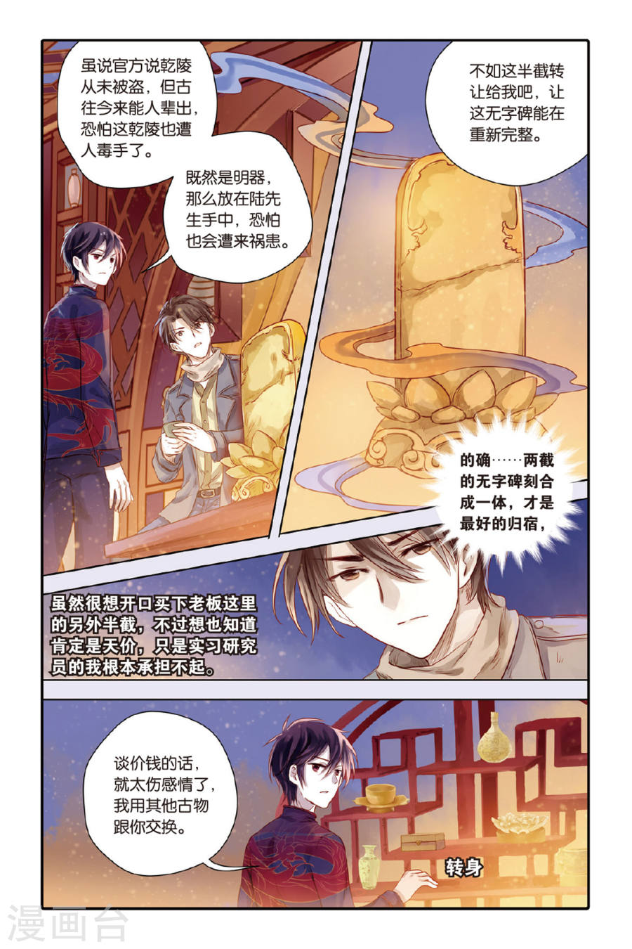 第33话 无字碑（下）-哑舍-知音动漫（第21张）