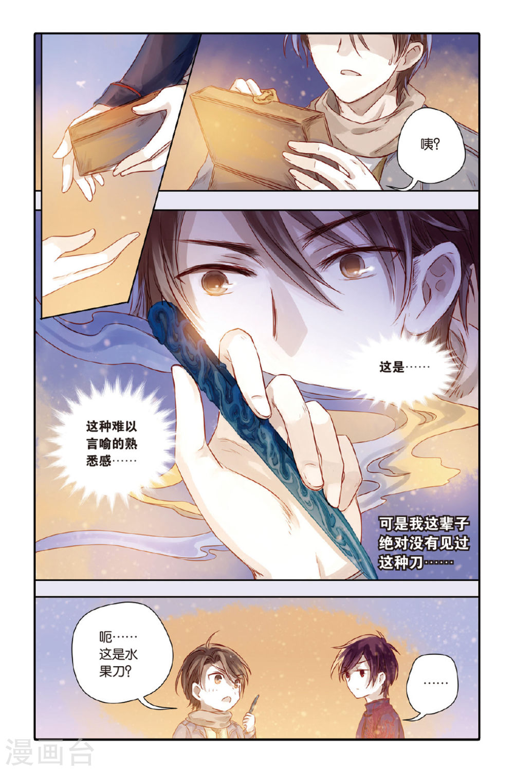 第33话 无字碑（下）-哑舍-知音动漫（第22张）