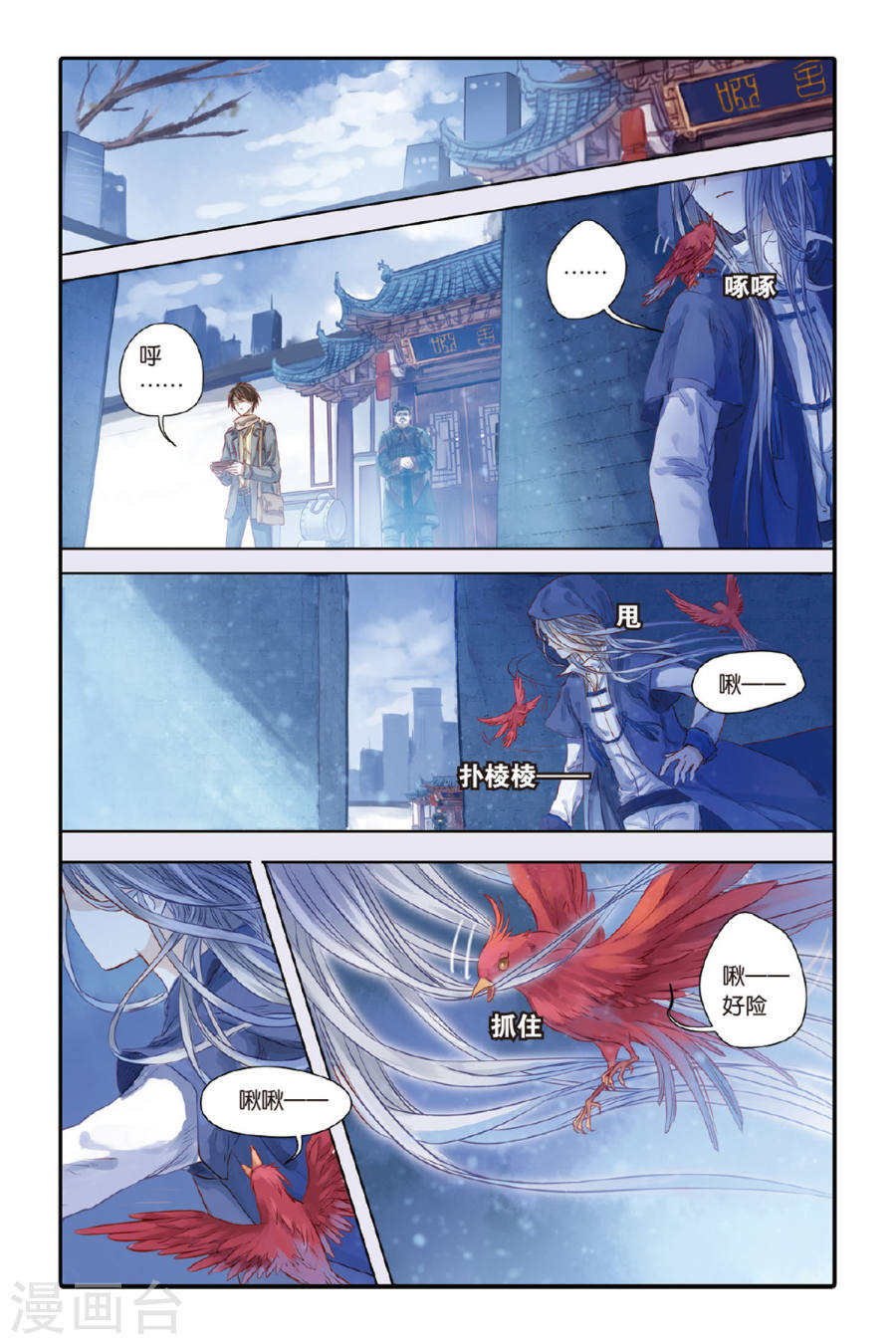 第33话 无字碑（下）-哑舍-知音动漫（第23张）