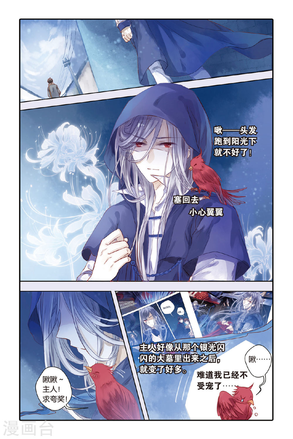 第33话 无字碑（下）-哑舍-知音动漫（第24张）