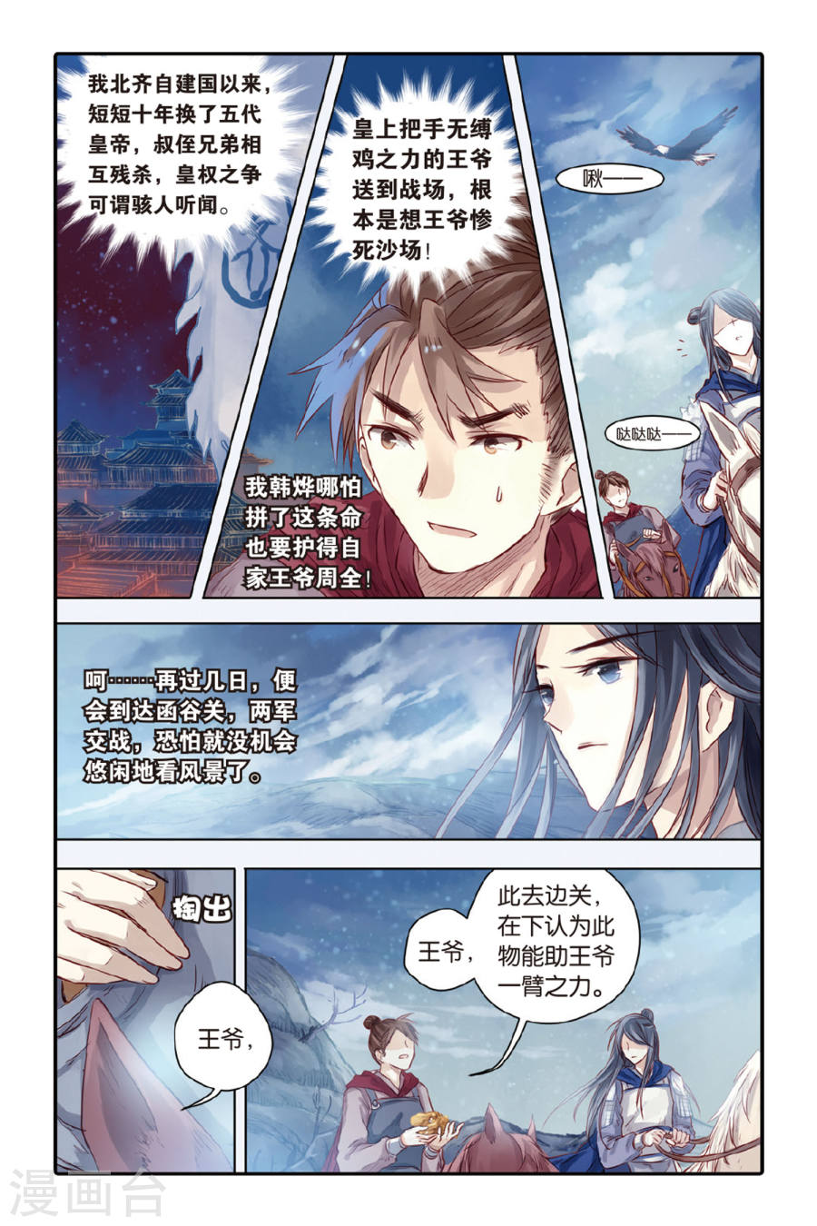 第34话 黄金面（上）-哑舍-知音动漫（第4张）