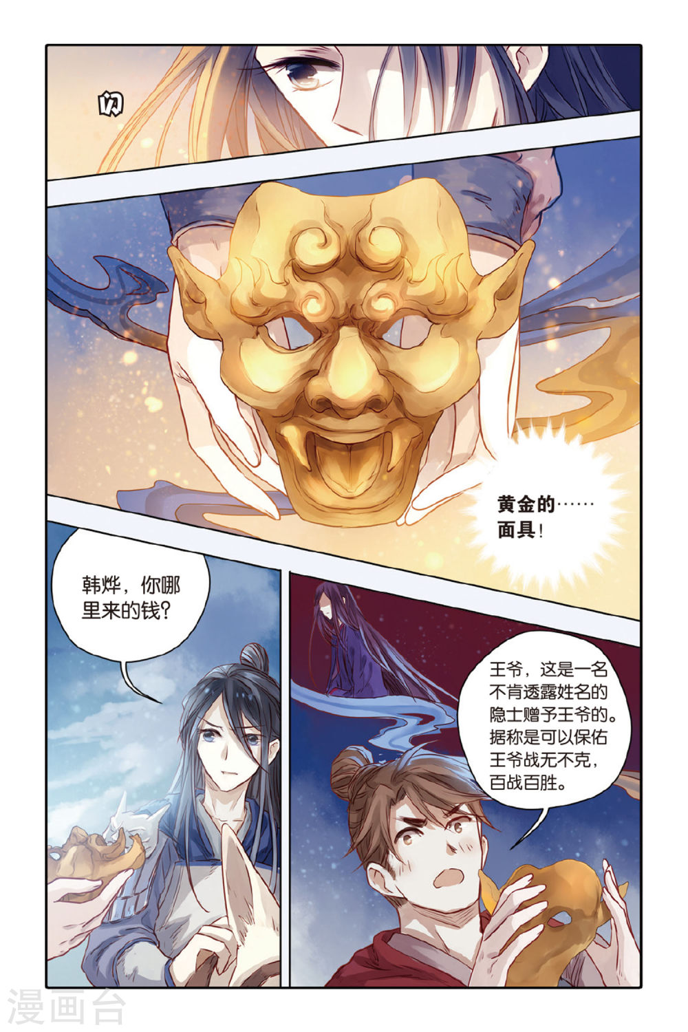 第34话 黄金面（上）-哑舍-知音动漫（第5张）