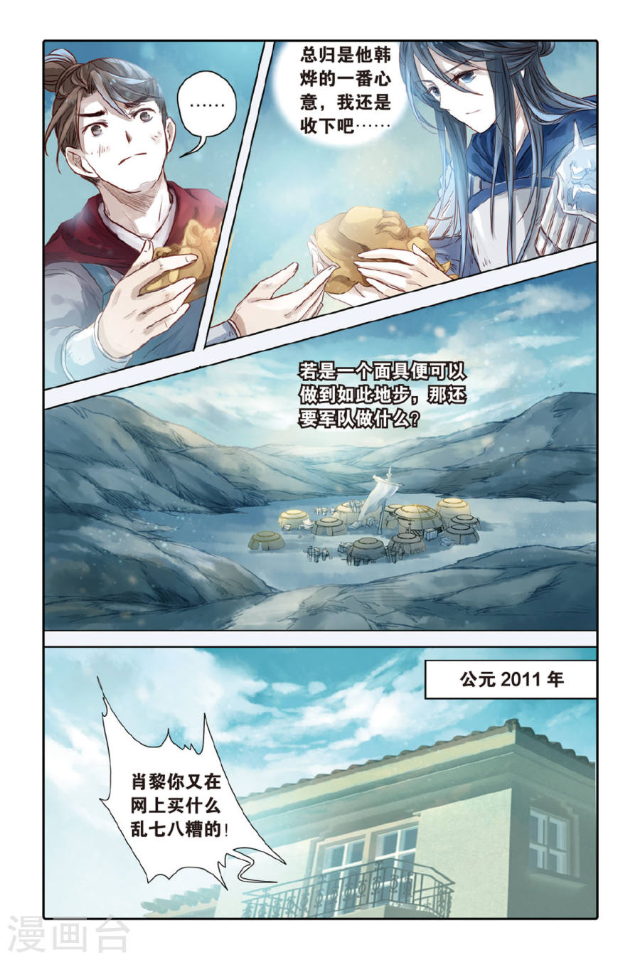 第34话 黄金面（上）-哑舍-知音动漫（第6张）