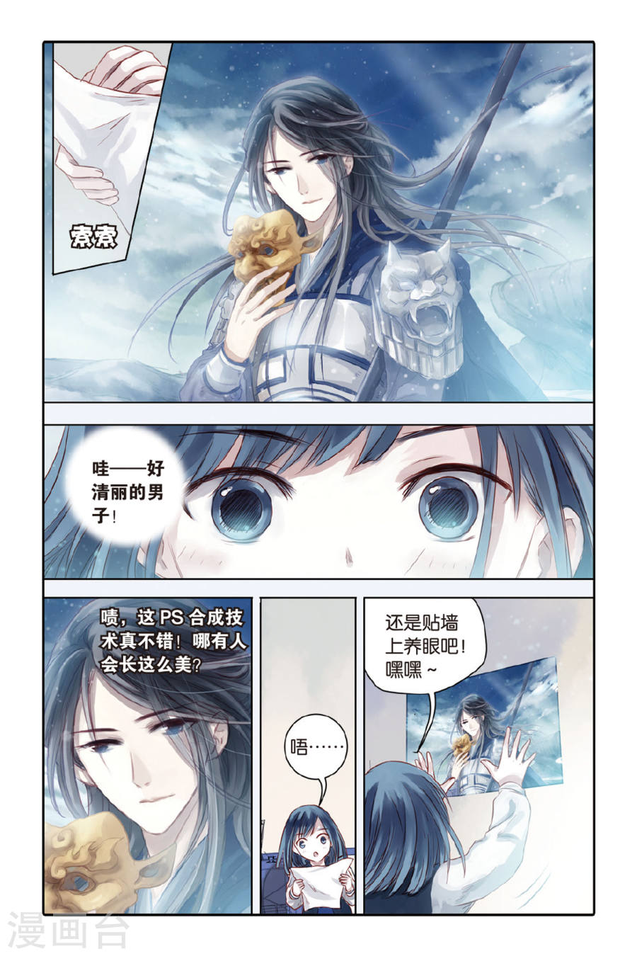 第34话 黄金面（上）-哑舍-知音动漫（第8张）