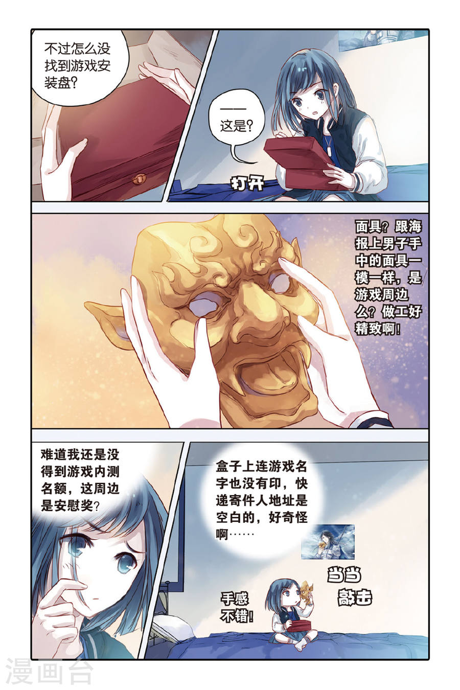 第34话 黄金面（上）-哑舍-知音动漫（第9张）