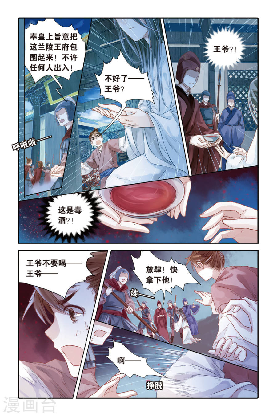 第36话 黄金面（下）-哑舍-知音动漫（第15张）