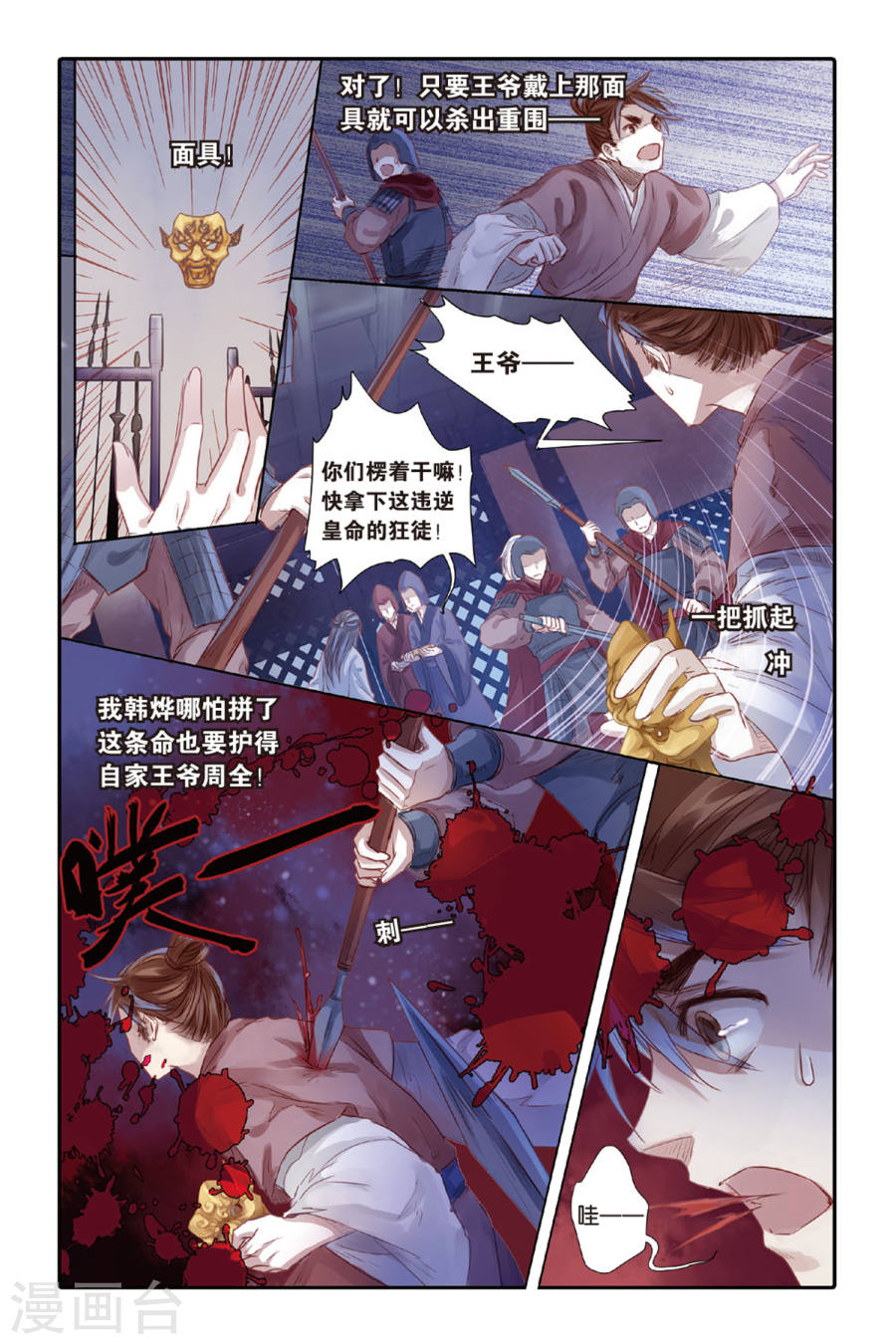 第36话 黄金面（下）-哑舍-知音动漫（第16张）