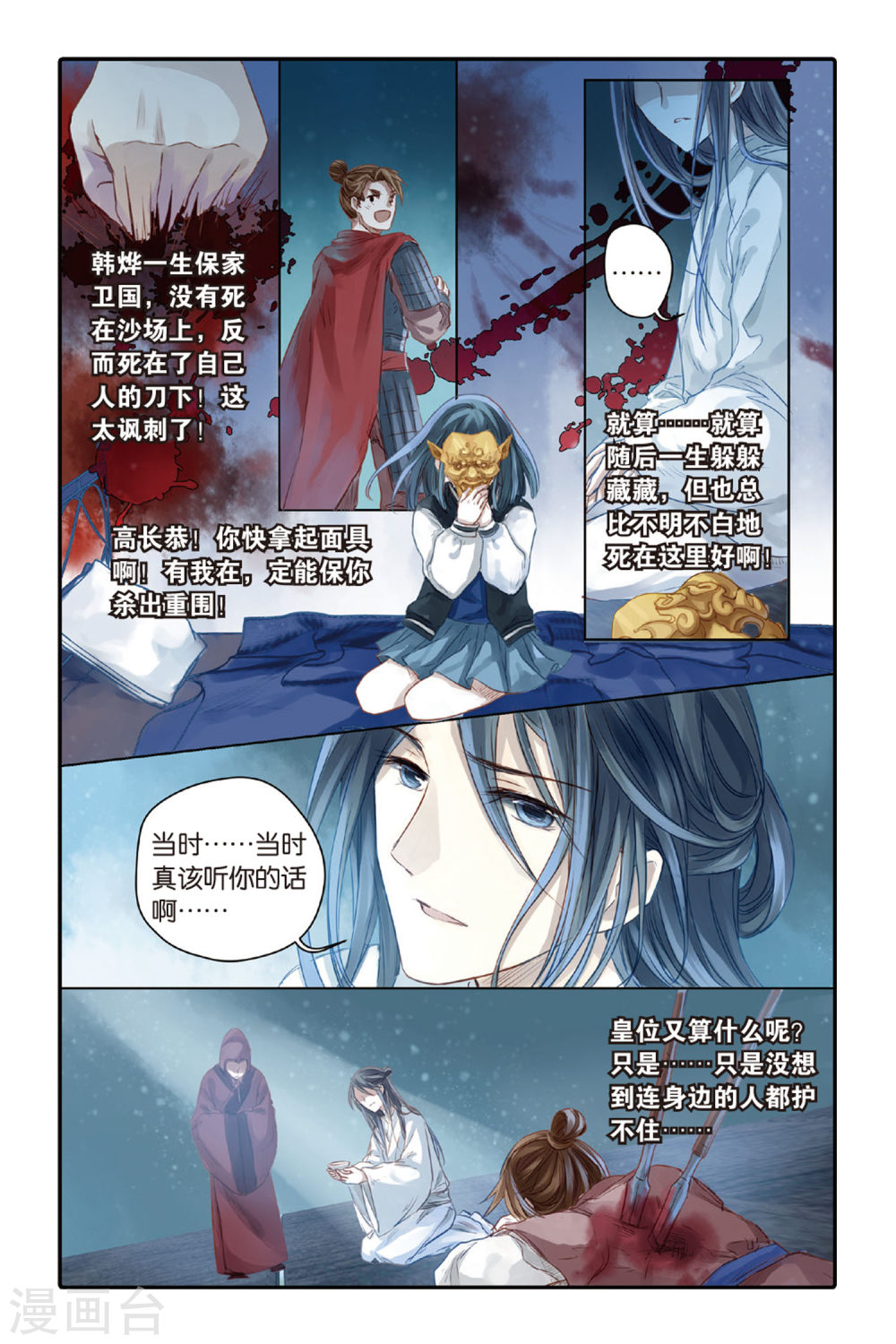 第36话 黄金面（下）-哑舍-知音动漫（第18张）